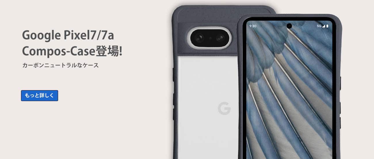 コンポスケース