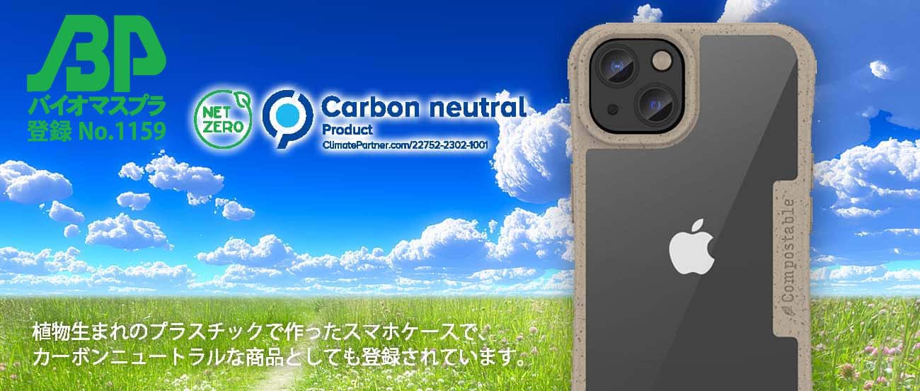 バイオマスプラ