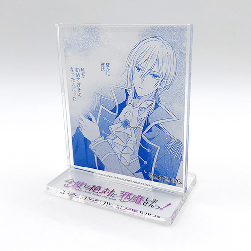 【今度は絶対に邪魔しませんっ！】アクリルスタンド(漫画コマ：クローディア)