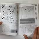 池永祐二の誰でも釣れる1000釣法