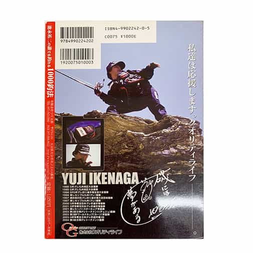 池永祐二の誰でも釣れる1000釣法