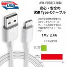 USB Type-Cケーブル 1m 2.4A 【USB-IF認定済み】