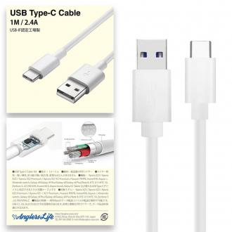 USB Type-Cケーブル 1m 2.4A 【USB-IF認定済み】