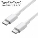 USB Type-C to Type-C ケーブル 18cm 2.4A 【USB-IF認定済み】