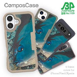 【Compos-Case】オナガグレ