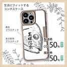 【Compos-Case】オナガグレ　墨絵風(白)