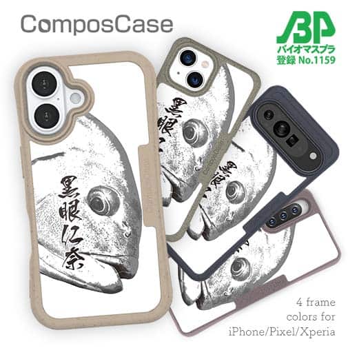 【Compos-Case】オナガグレ　墨絵風(白)