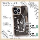 【Compos-Case】オナガグレ　墨絵風(黒)