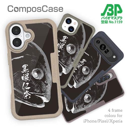 【Compos-Case】オナガグレ　墨絵風(黒)