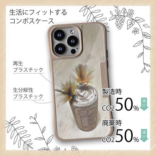 【Compos-Case】フライ