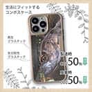 【Compos-Case】メバル