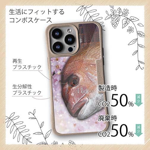 【Compos-Case】桜ダイ