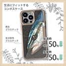 【Compos-Case】ブリ