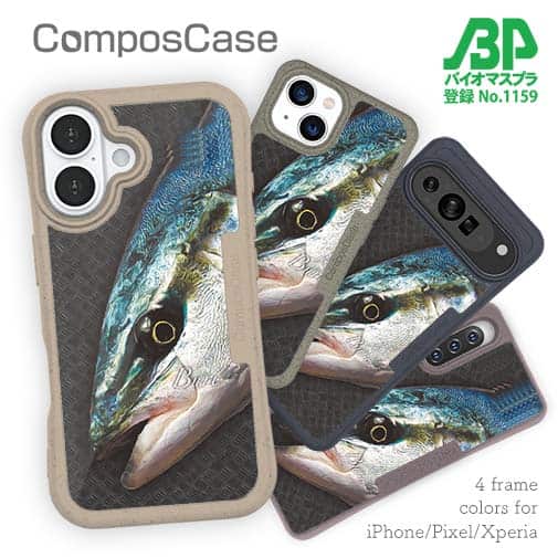 【Compos-Case】ブリ