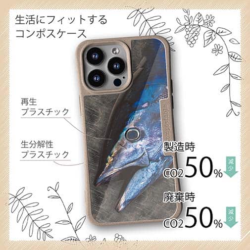 【Compos-Case】クロマグロ