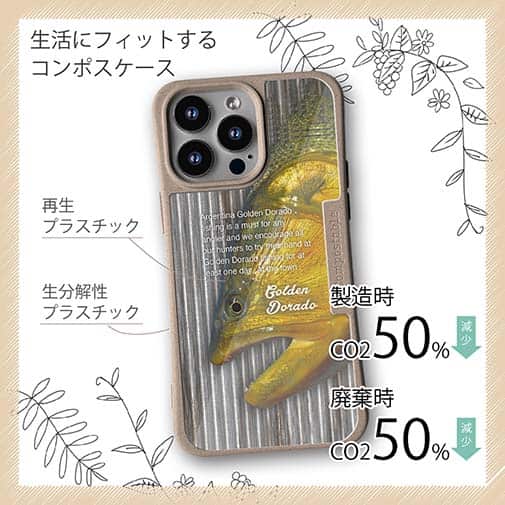 【Compos-Case】南米の怒り・ドラド