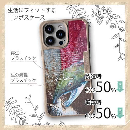 【Compos-Case】レッドサーモン