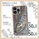 【Compos-Case】サケ