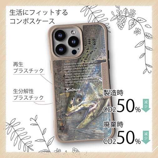 【Compos-Case】サケ