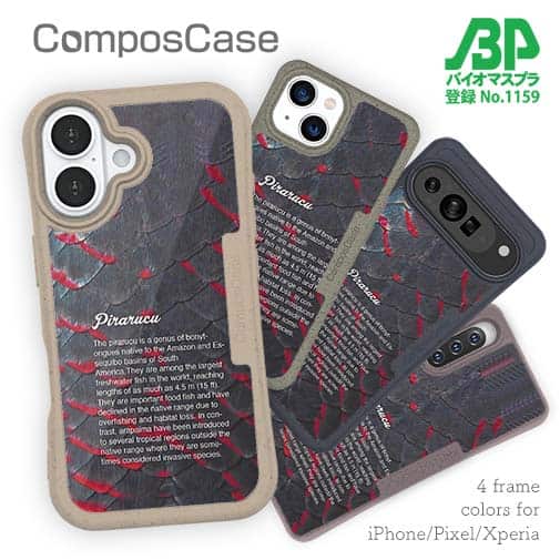 【Compos-Case】ピラルクの鱗