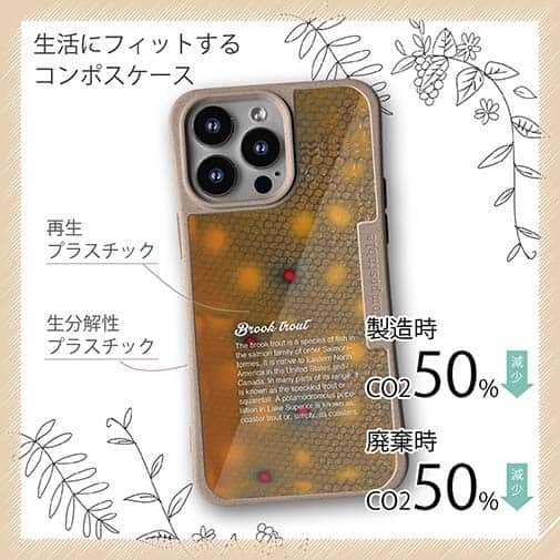 【Compos-Case】ブルックトラウトの鱗