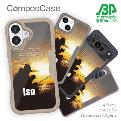 【Compos-Case】仕掛けを組む