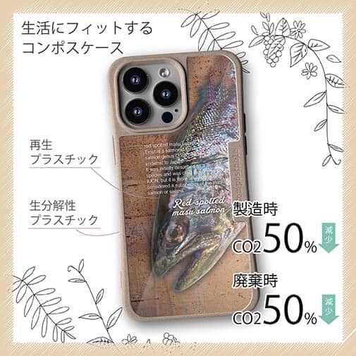 【Compos-Case】アマゴ