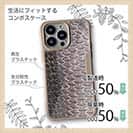 【Compos-Case】クロダイ鱗