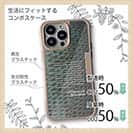 【Compos-Case】メジナ(グレ)鱗