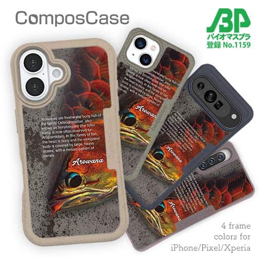 【Compos-Case】淡水の妖魚アロワナ