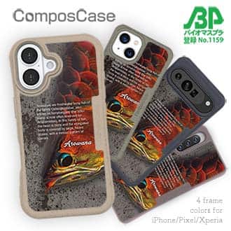 【Compos-Case】淡水の妖魚アロワナ