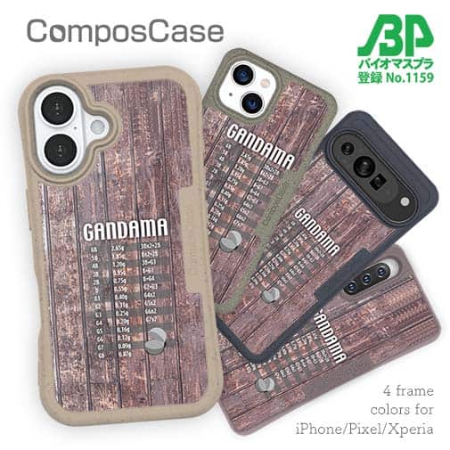 【Compos-Case】ガン玉換算表