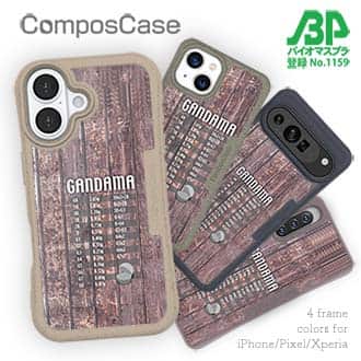 【Compos-Case】ガン玉換算表