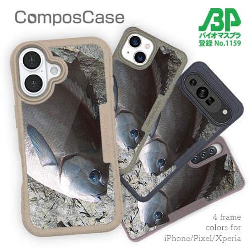 【Compos-Case】オナガグレ2