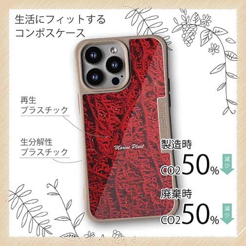 【Compos-Case】サンゴ　#4