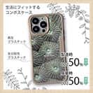 【Compos-Case】サンゴ　#11