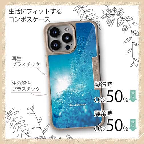 【Compos-Case】海の風景　バブル