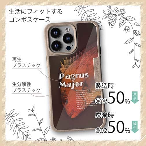 【Compos-Case】ジャジーなマダイ