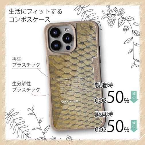 【Compos-Case】コイのウロコ