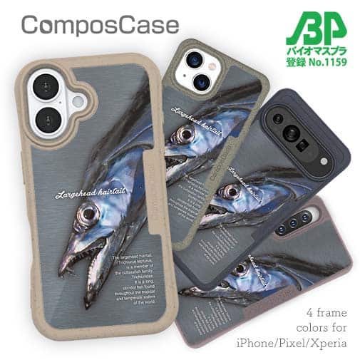 【Compos-Case】海のギャング・タチウオ