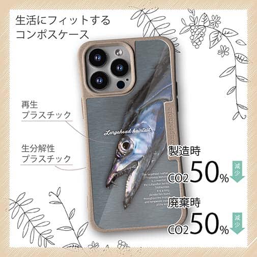 【Compos-Case】海のギャング・タチウオ