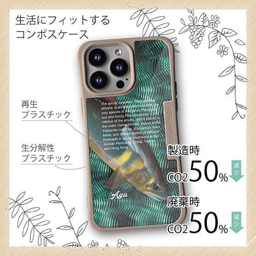 【Compos-Case】アユの追い星