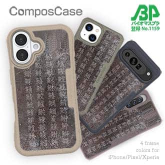 【Compos-Case】魚へんの漢字