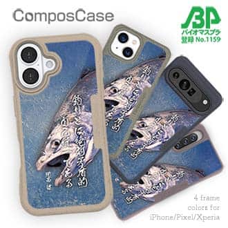 【Compos-Case】釣りとは絶対矛盾的自己統一である。