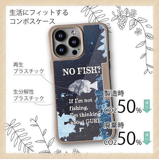 【Compos-Case】NO FISH?