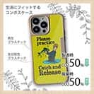 【Compos-Case】キャッチアンドリリースを教えて?