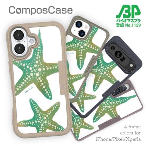 【Compos-Case】Starfish　ヒトデ