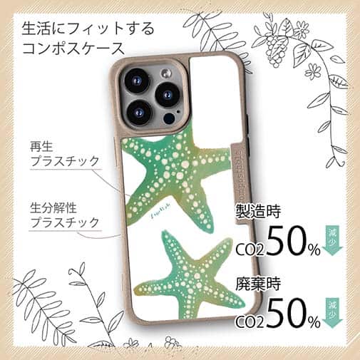 【Compos-Case】Starfish　ヒトデ