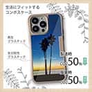 【Compos-Case】パームツリー