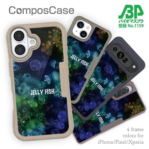 【Compos-Case】ジェリーフィッシュ　クラゲ